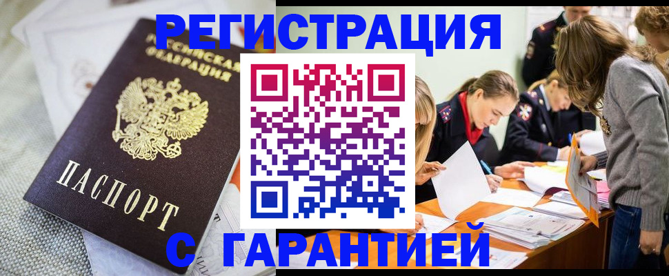 временная регистрация гарантия в Верхнем Уфалее